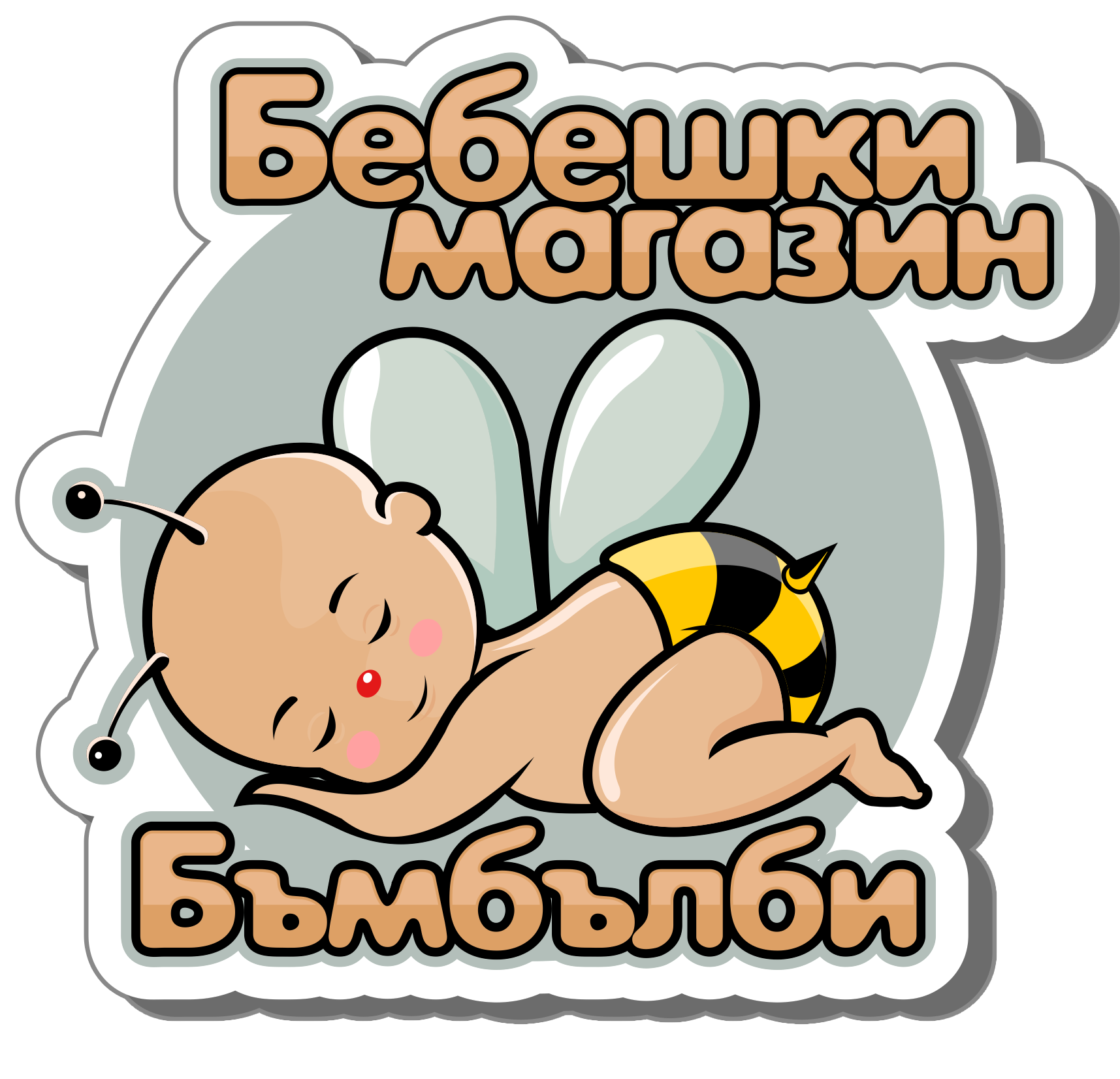 Бебешки Магазин Бъмбълби Bumblebee.bg